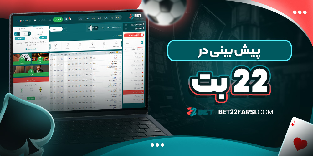 سایت پیش بینی والیبال ایران معتبر